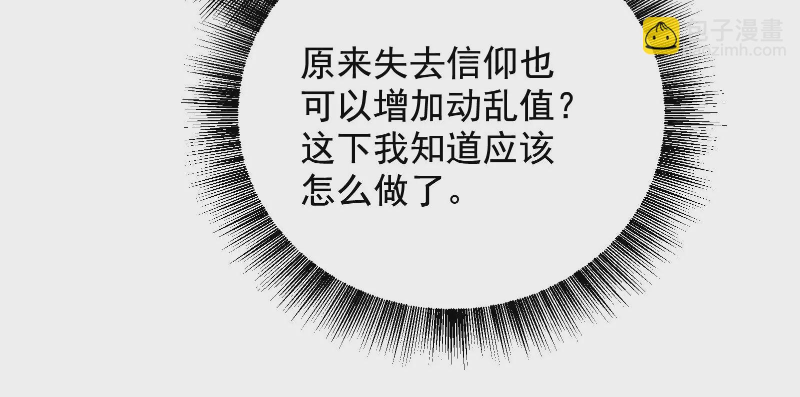 古神遊戲 - 第88話 神蹟！救世主初次降臨(2/3) - 8